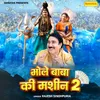 About Bhole Baba Ki Machine 2 Song